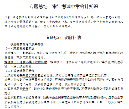 速看！”審計犀利哥“陳楠的《審計考試中常用會計知識》