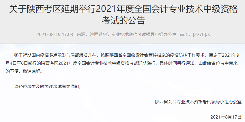 所在地區(qū)2021年中級會計考試延期了 該如何學(xué)習(xí)？