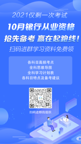 速來(lái)了解！10月份銀行從業(yè)資格證準(zhǔn)考證打印時(shí)間