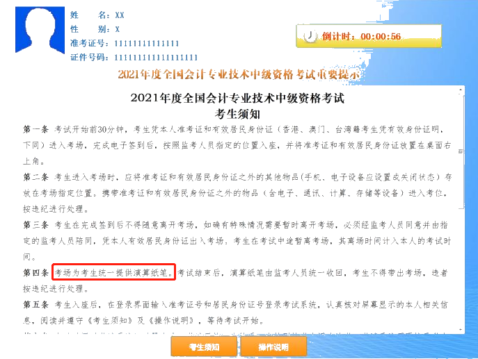 你說啥？中級會計考試不能自帶草稿紙和筆？