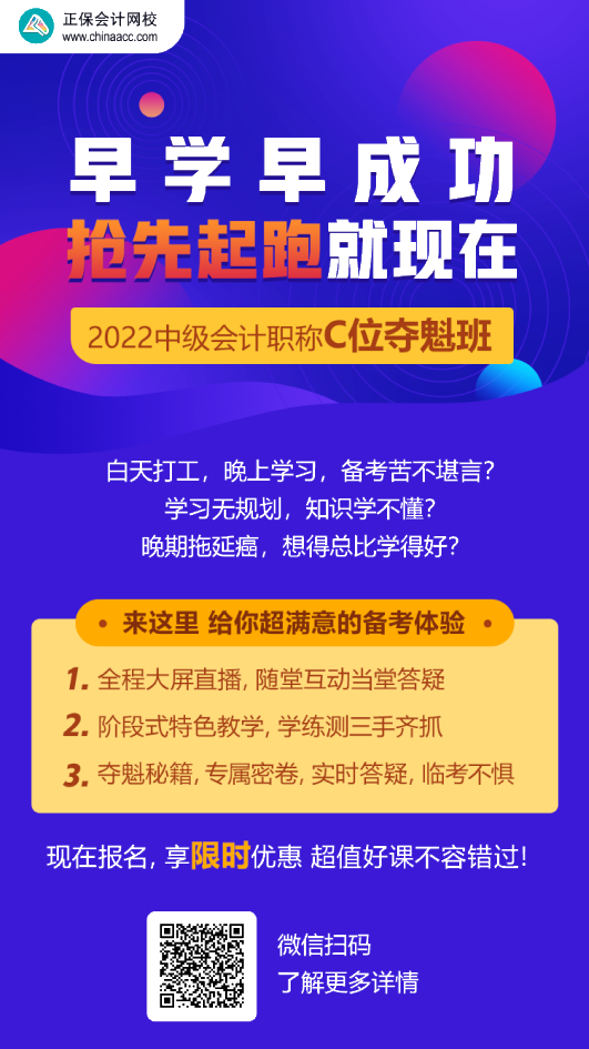 中級會計C位奪魁班學(xué)員：跟著李忠魁 考試肯定過！