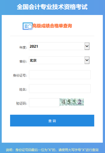 2021年高級會計(jì)師考試合格證打印入口開通