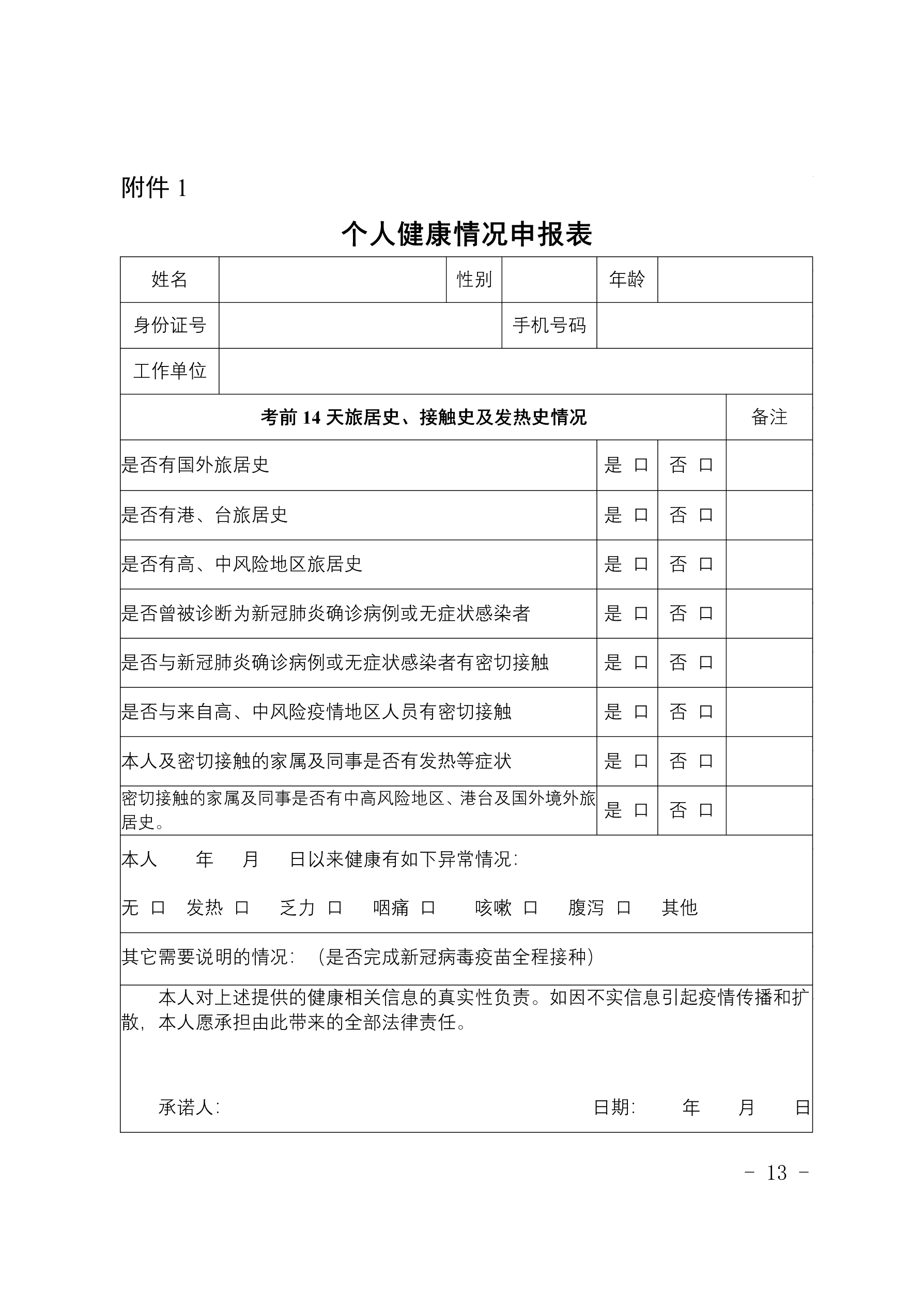 貴州銅仁2021年會(huì)計(jì)中級(jí)考試考生防疫須知發(fā)布！