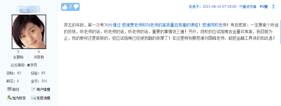 順利通過高級會計考試的原因是什么？