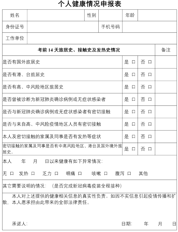 貴州省2021年注冊(cè)會(huì)計(jì)師全國(guó)統(tǒng)一考試考生防疫須知（新）