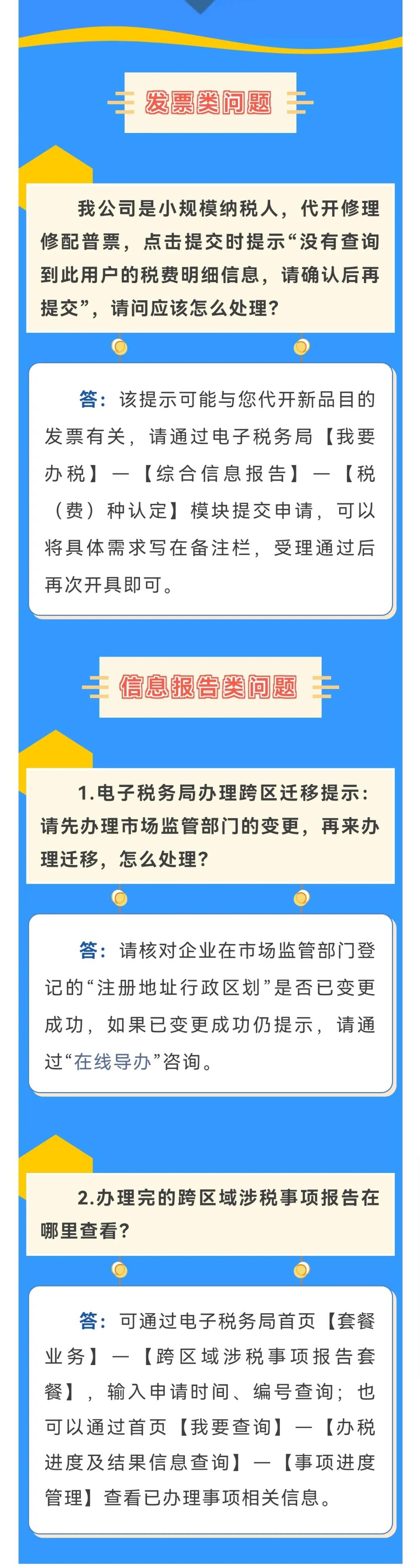 代開發(fā)票時(shí)提示沒(méi)有查詢到稅費(fèi)明細(xì)信息怎么處理？