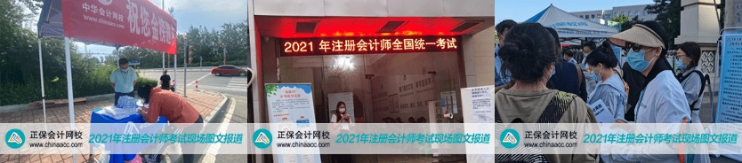 2021年注會考試8月27日開考啦！考試具體安排及注意事項(xiàng)>