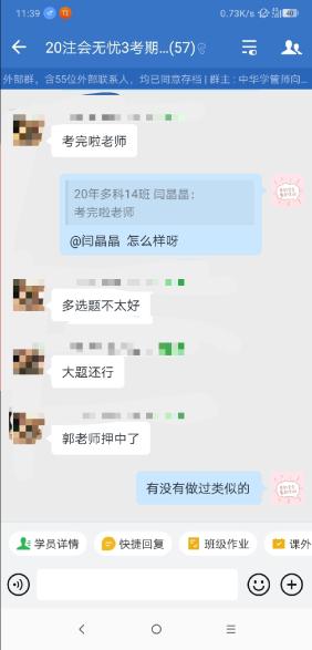 未卜先知？這是什么神仙老師？注會考生表示太贊了！