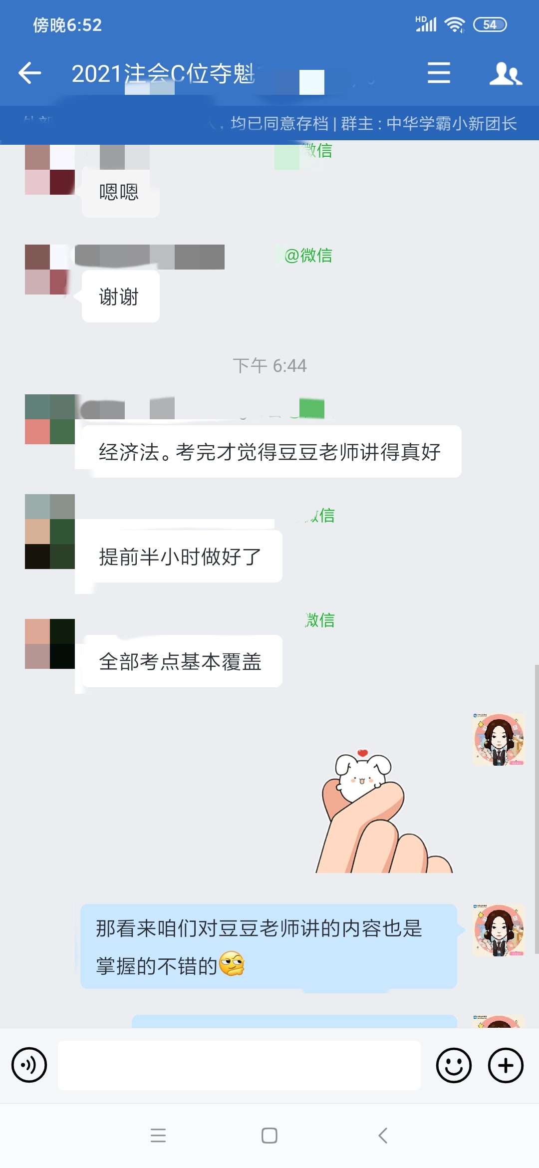 注會C位班學(xué)員表示：都是豆阿凱老師必背條文的內(nèi)容！