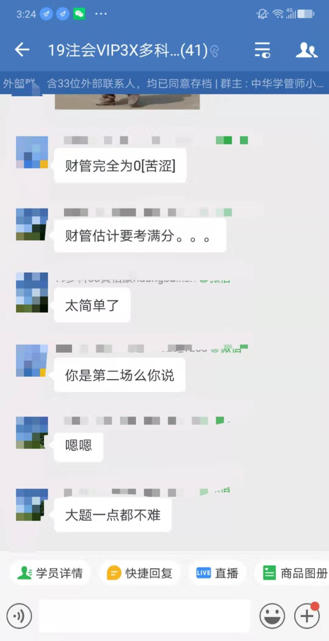 什么？財管估計要考滿分？注會考生如是說~