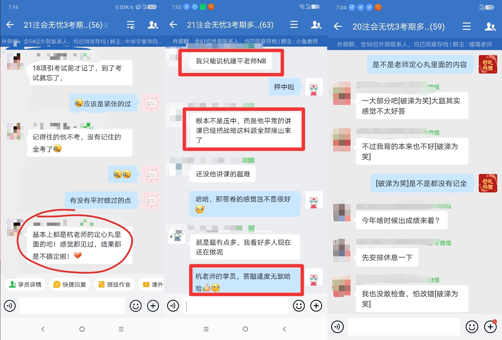 不吹不黑！杭建平老師“杭式定心丸”就是厲害??！