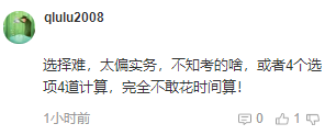 注會考后吐槽：會計科目客觀題太難！大題沒時間做？