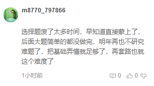 注會考后吐槽：會計科目客觀題太難！大題沒時間做？