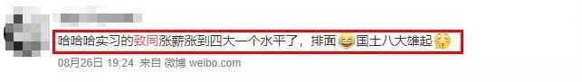 八大雄起！致同上海應(yīng)屆生起薪10500/月！對標“四大”？你怎么看？