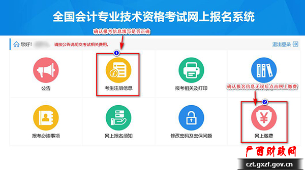 初級(jí)會(huì)計(jì)報(bào)名了但是沒(méi)有交費(fèi)怎么辦？