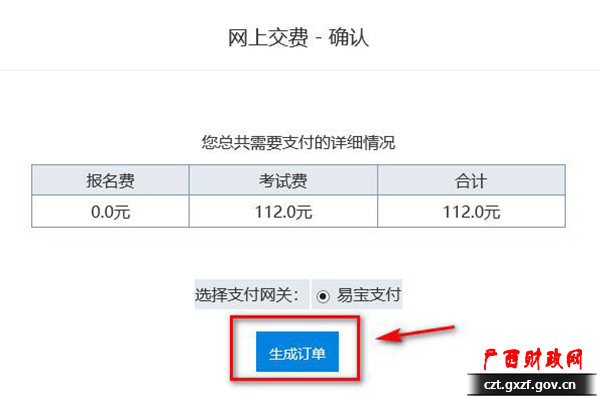 初級(jí)會(huì)計(jì)報(bào)名了但是沒(méi)有交費(fèi)怎么辦？