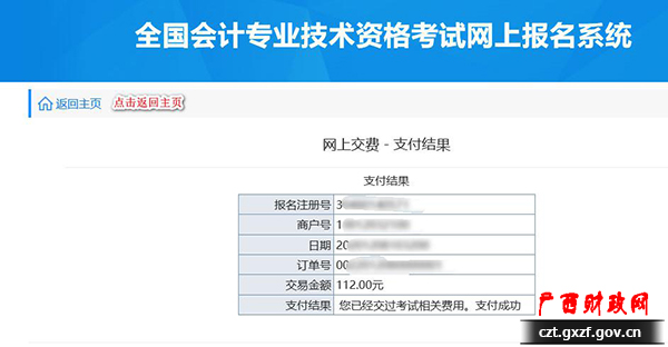 初級(jí)會(huì)計(jì)報(bào)名了但是沒(méi)有交費(fèi)怎么辦？