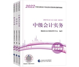 2022中級會計職稱預習階段的學習 要做好這兩點！