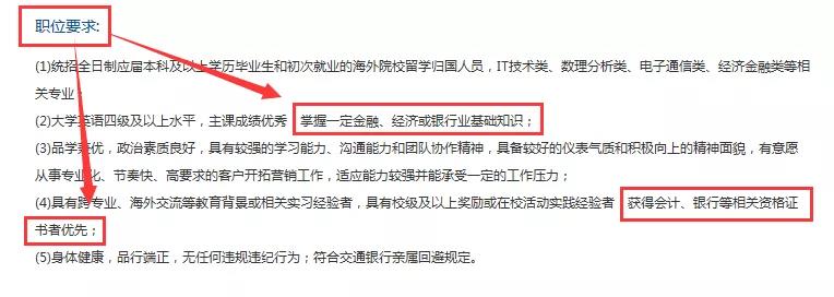 銀行招聘對從業(yè)證書有要求嗎？