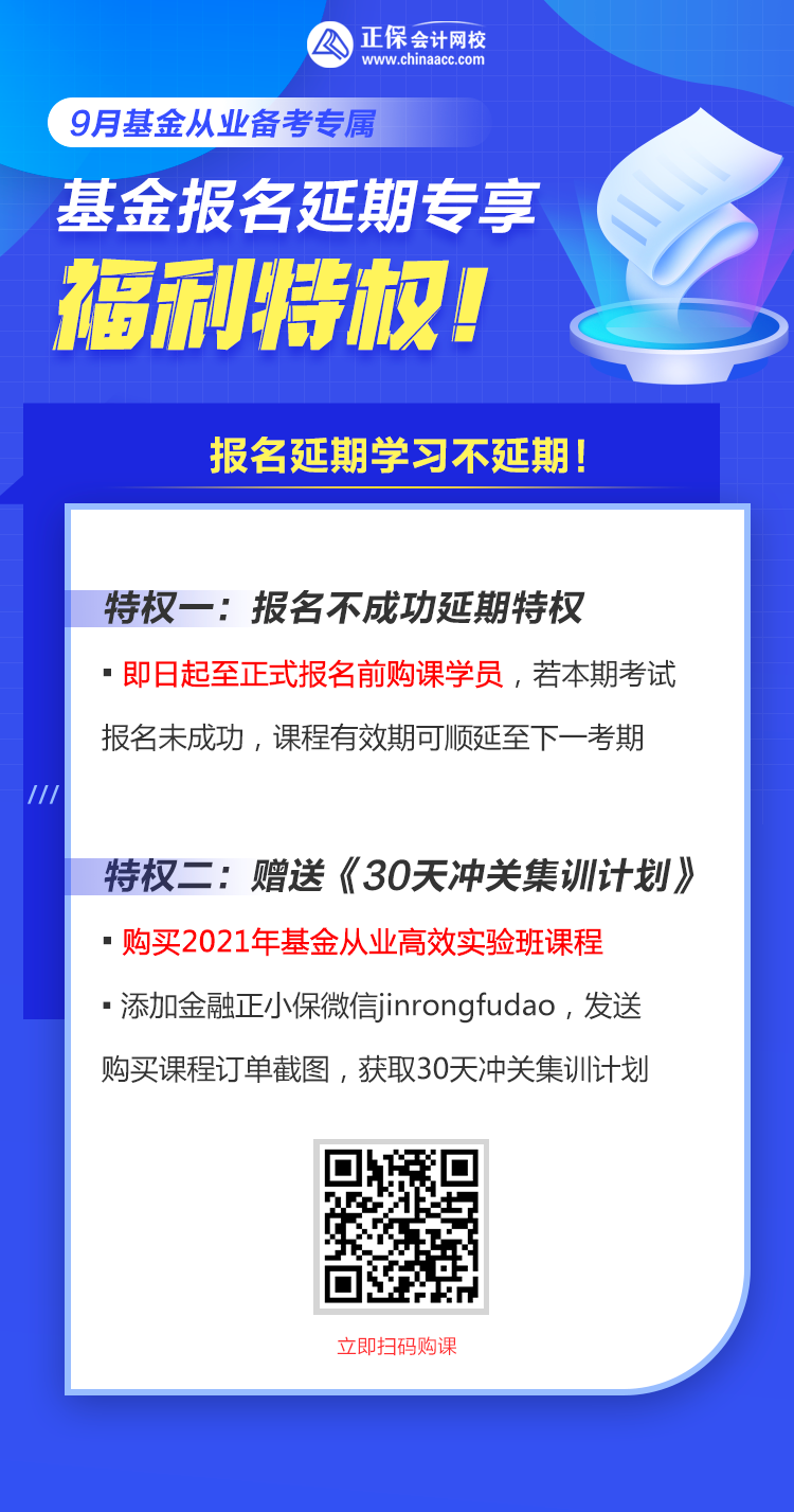 2021年基金從業(yè)考試科目&職業(yè)選擇！