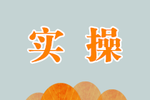 注會(huì)考后想進(jìn)會(huì)計(jì)師事務(wù)所，應(yīng)該做什么？