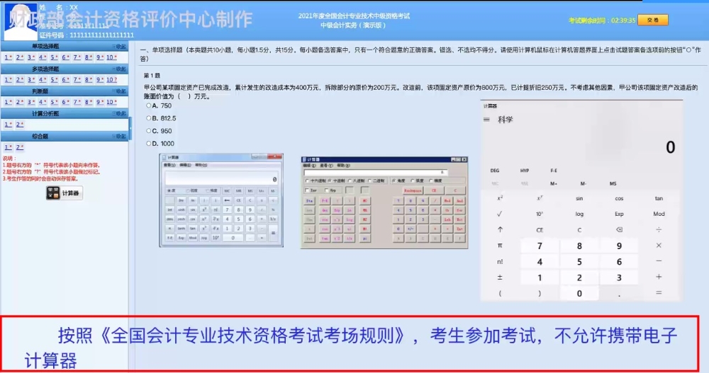 別再想著中級會計考試允許攜帶計算器了！抓緊時間練系統(tǒng)自帶計算器吧！