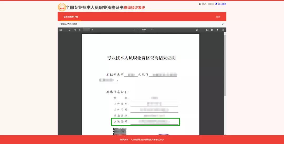 2021年上半年銀行從業(yè)考試證書可以查詢了！