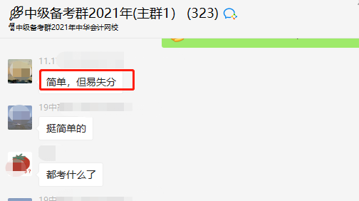 爆！2021年中級會計職稱《中級會計實務》考試超級簡單？