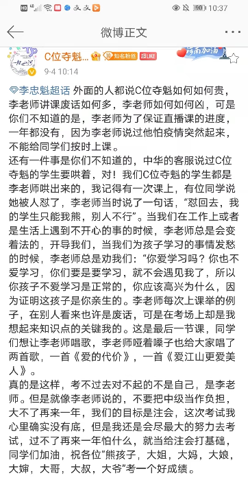 【感恩答謝】給中級會計C位奪魁班李老師的一封表白信！