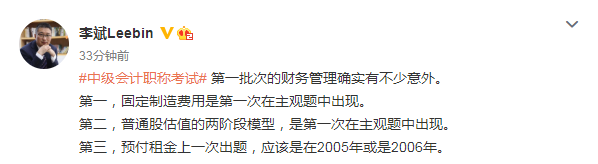 2021中級會計財務管理不少“意外” 后面考生應關注以下要點！