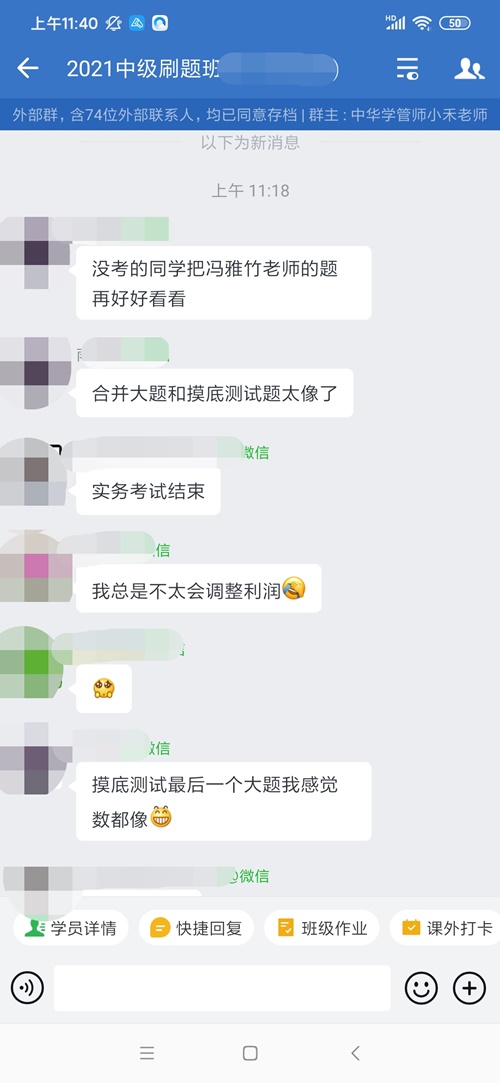 OMG！難怪下了考場的中級會計考生信心滿滿！原來是因?yàn)門a>