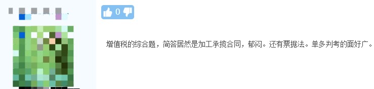 2021中級會計考試《經濟法》考后討論（第一批）