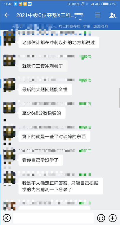 三套密卷好評刷屏~中級會計C位奪魁班拯救了我們！