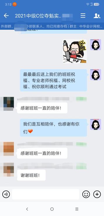 中級C位奪魁班又收獲一波好評！來接收班主任們愛的關(guān)懷~