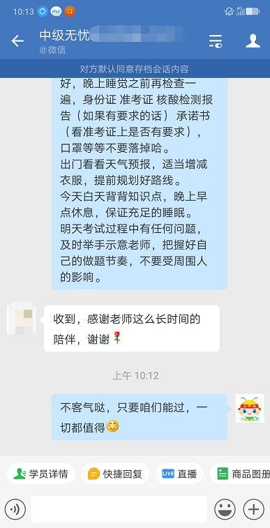 陪伴是最長情的告白！謝謝中級無憂班老師！