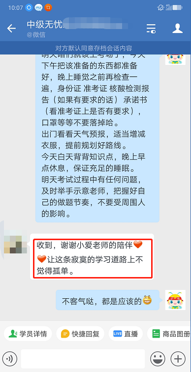 陪伴是最長情的告白！謝謝中級無憂班老師！