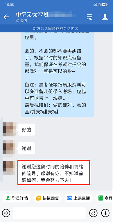 陪伴是最長情的告白！謝謝中級無憂班老師！