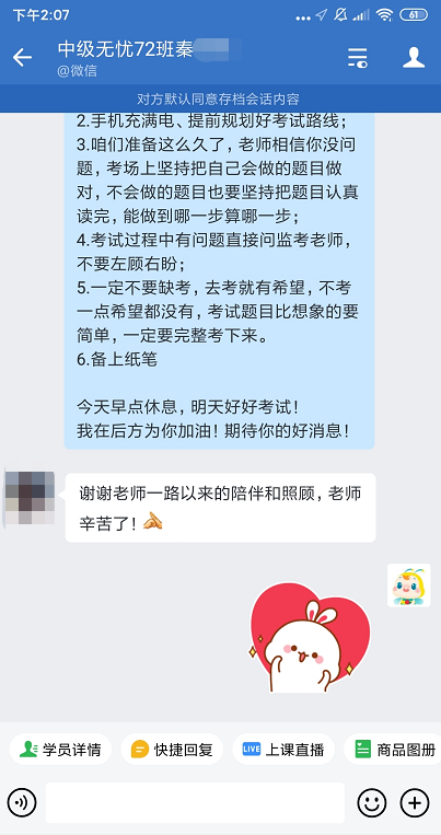 陪伴是最長情的告白！謝謝中級無憂班老師！