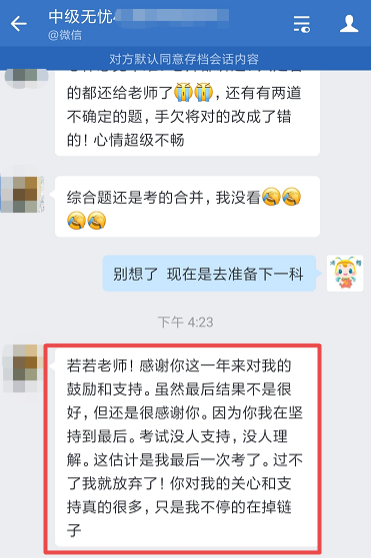 感謝無憂班老師：不僅僅是因?yàn)橹屑壙荚?更是一路的鼓勵陪伴！