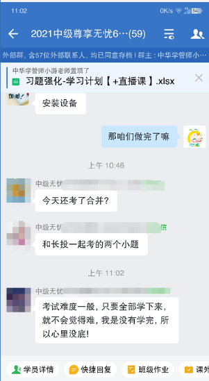 中級(jí)無(wú)憂班學(xué)員考后反饋：感謝老師的陪伴和自己的不放棄