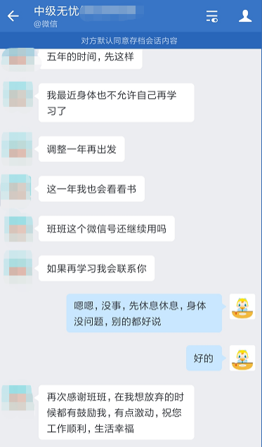 感謝無憂班老師：不僅僅是因?yàn)橹屑壙荚?更是一路的鼓勵陪伴！