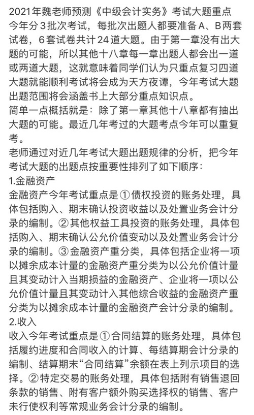 神了神了！連續(xù)3天中級會計考試覆蓋！這是什么神仙老師！