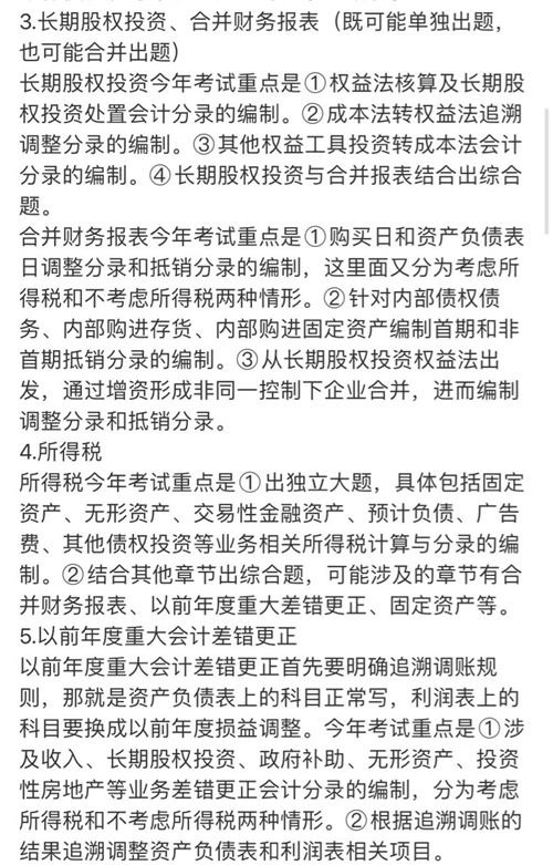 神了神了！連續(xù)3天中級會計考試覆蓋！這是什么神仙老師！