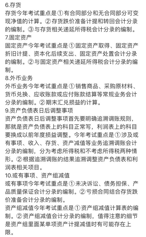 神了神了！連續(xù)3天中級會計考試覆蓋！這是什么神仙老師！