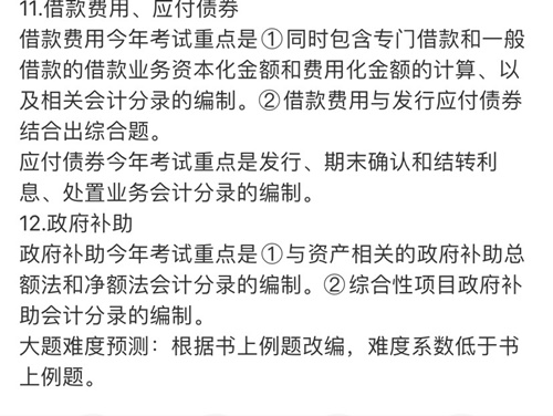 神了神了！連續(xù)3天中級會計考試覆蓋！這是什么神仙老師！