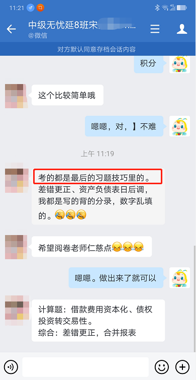 厲害了！中級(jí)會(huì)計(jì)尊享無憂班學(xué)員剛問完老師就考到了！