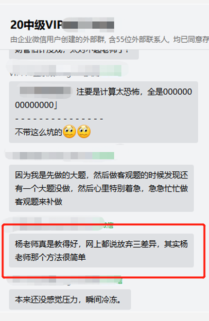 中級VIP學(xué)員：楊安富老師太牛了！三差異口訣太好用了！