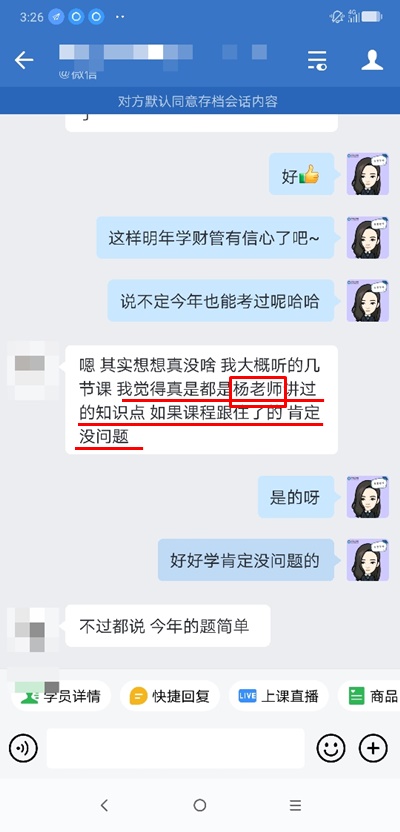 中級VIP學(xué)員：楊安富老師太牛了！三差異口訣太好用了！