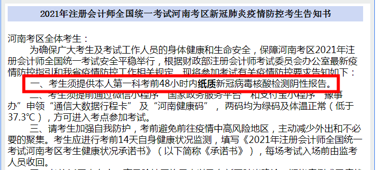 注會延考需要48小時(shí)內(nèi)核酸報(bào)告？不帶紙質(zhì)的行不行？