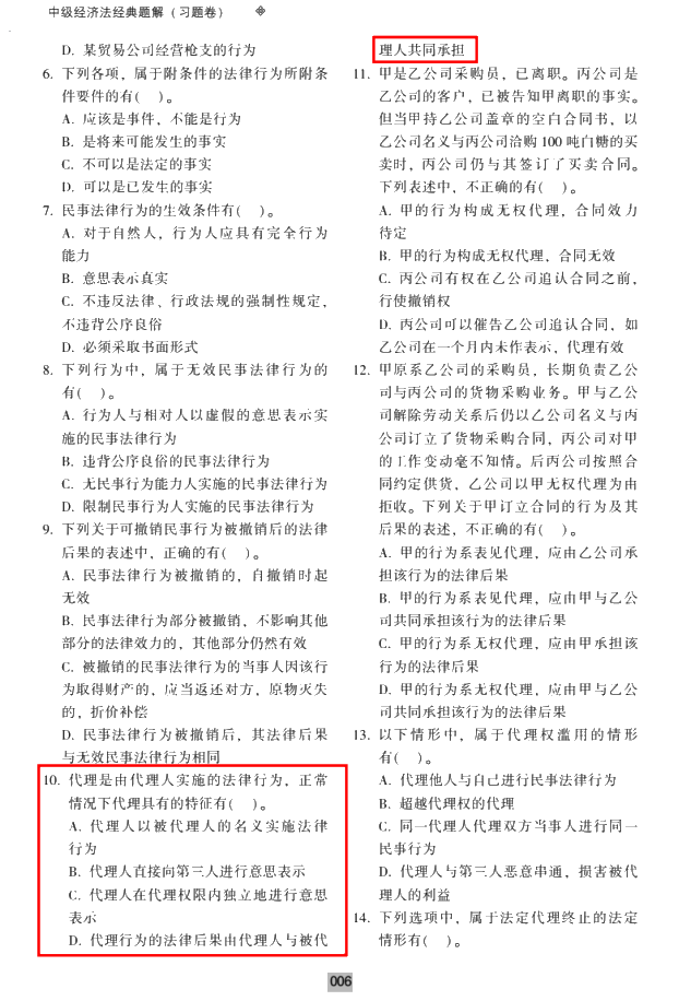 圖文對比：2021中級會計職稱《經(jīng)濟(jì)法》試題與輔導(dǎo)書相似度